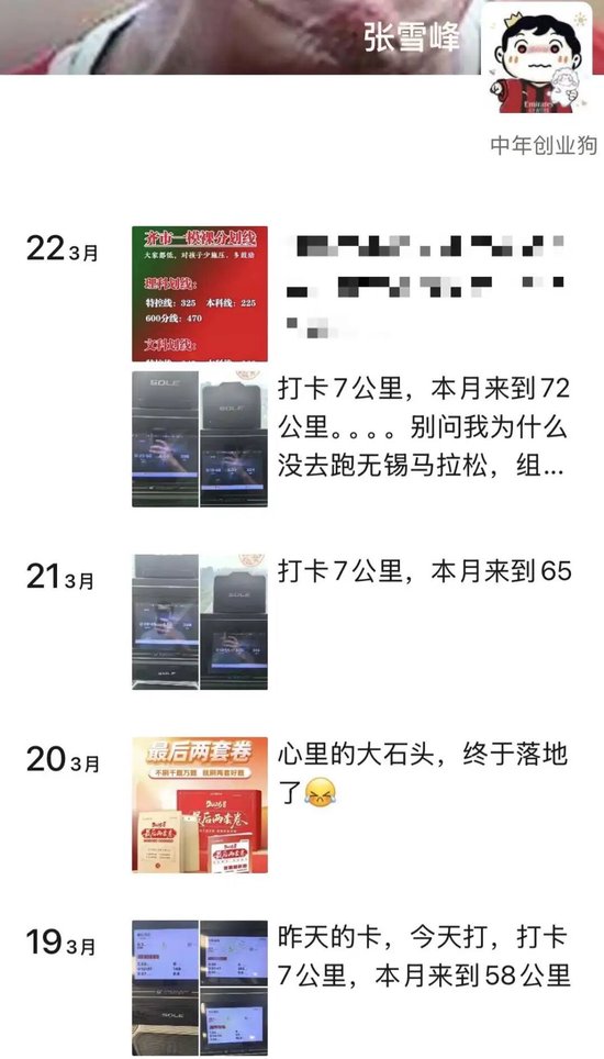 张雪峰：“人生真好玩，下辈子还来”