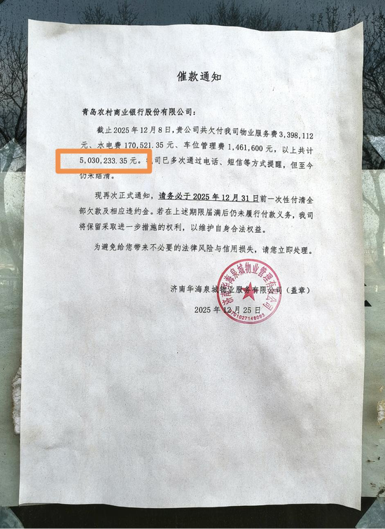 青农商行被“催缴”500万物业费,涉事标的为泺源大街“波浪楼”