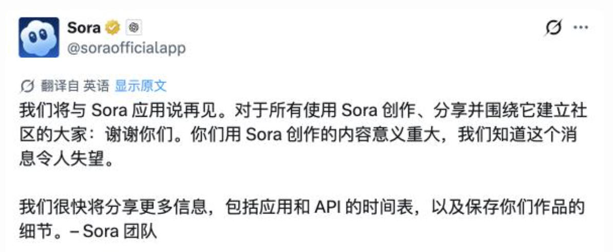 Sora上线半年即关停,OpenAI将全面停止AI视频生成服务
