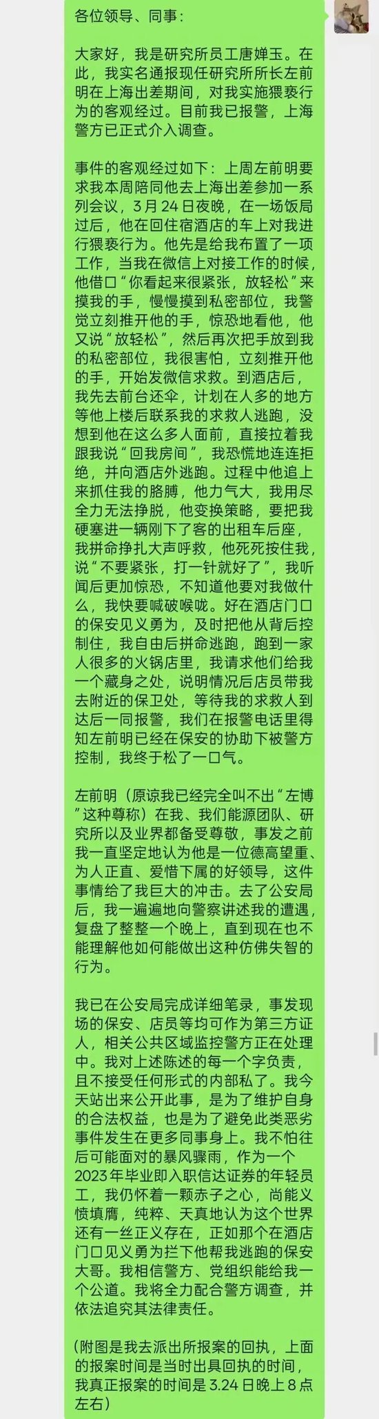 信达证券研究所所长被女下属实名举报猥亵,女方:已在公安局完成详细笔录,公司:正在核实,暂无停职通知