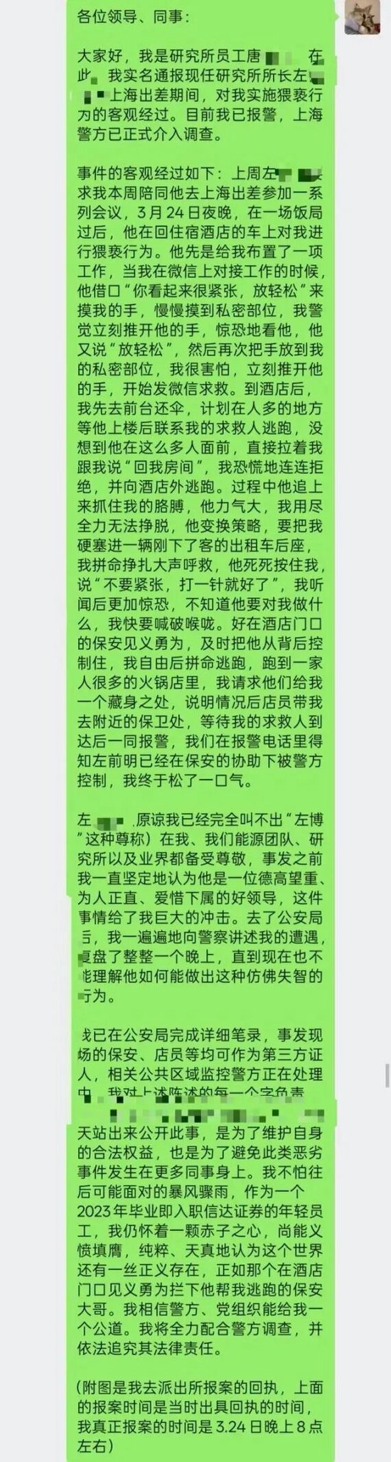 研究所所长左前明被指猥亵下属，信达证券最新回应！