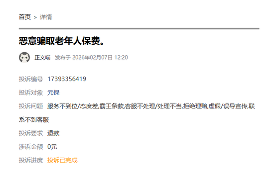 从亏损20亿到年赚13亿,元保为何被9000条投诉缠上?