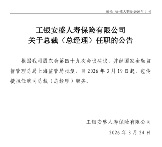 工银安盛新总裁落定:70后班子掌舵,价值转型破局承压