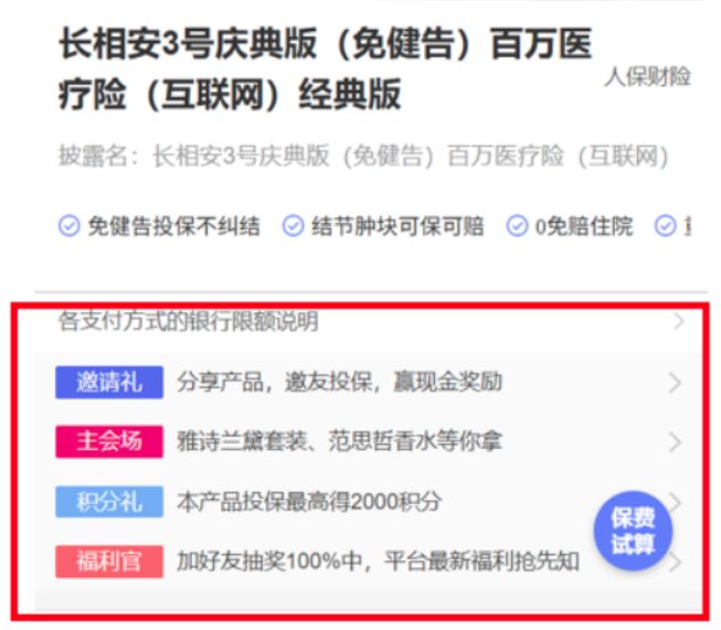互联网保险营销六大“套路”曝光!涉及明亚保险、小雨伞保险、轻松保严选等平台