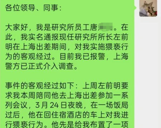 研究所所长被举报猥亵女下属,知名券商回应:已暂停其一切工作,将积极配合公安机关相关工作