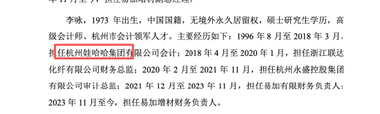 娃哈哈22年老会计李咏转战易加增材:任职超四年冲刺科创板IPO未果,最终撤回 | 长三角资本局