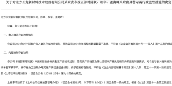 广发证券投行业务遭打脸现场检查失效,北方长龙重组前夕曝财务内控双违规黑洞