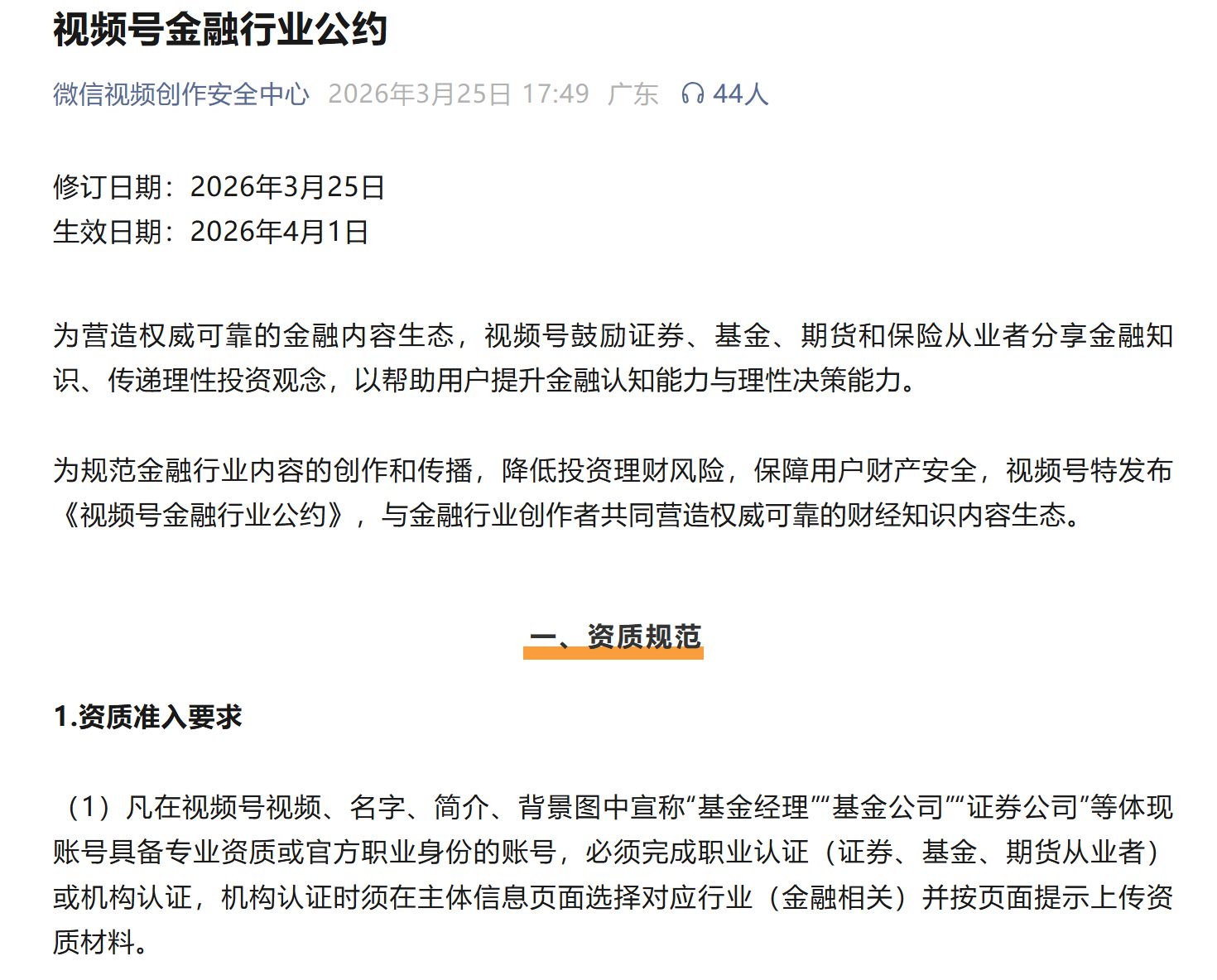 财经大V“狂飙”时代终结!抖音、视频号等头部平台密集出手,规范金融行业内容生态