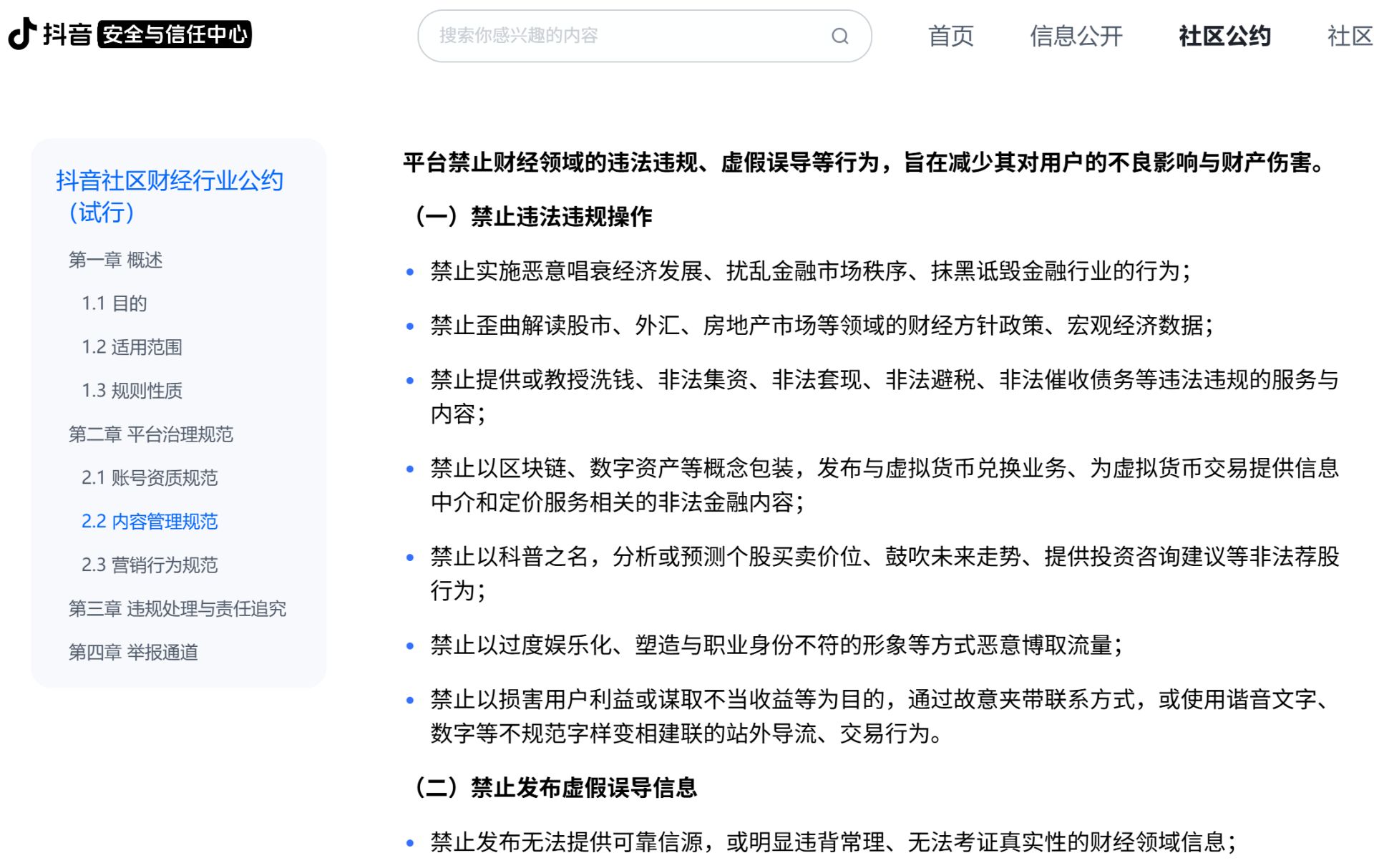 财经大V“狂飙”时代终结!抖音、视频号等头部平台密集出手,规范金融行业内容生态