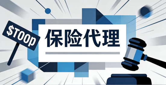 三张保险中介牌照被摆上“货架”,“负资产”再迎拍卖潮