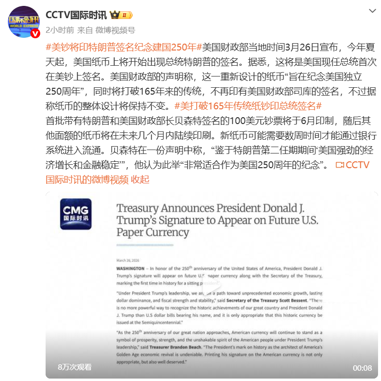 美钞将印上特朗普签名,打破165年来的传统