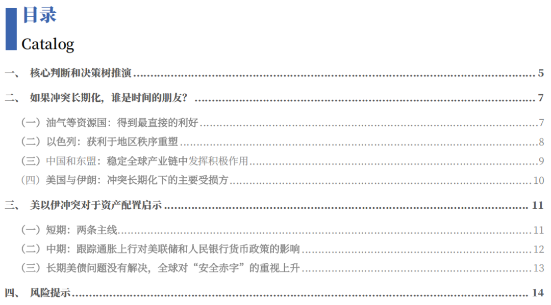 【中国银河宏观】谁是时间的朋友？——美伊冲突演绎与资产配置展望