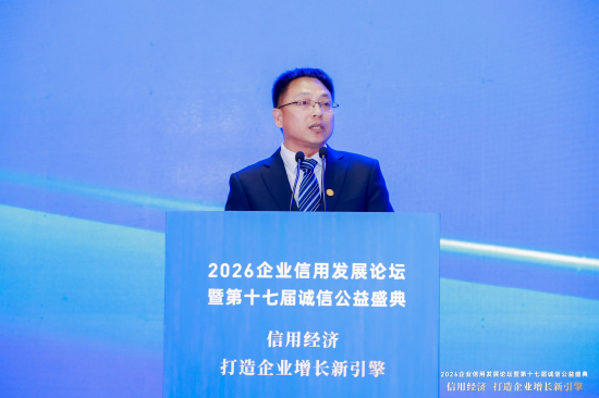 李华发布“2025中国企业综合信用指数”