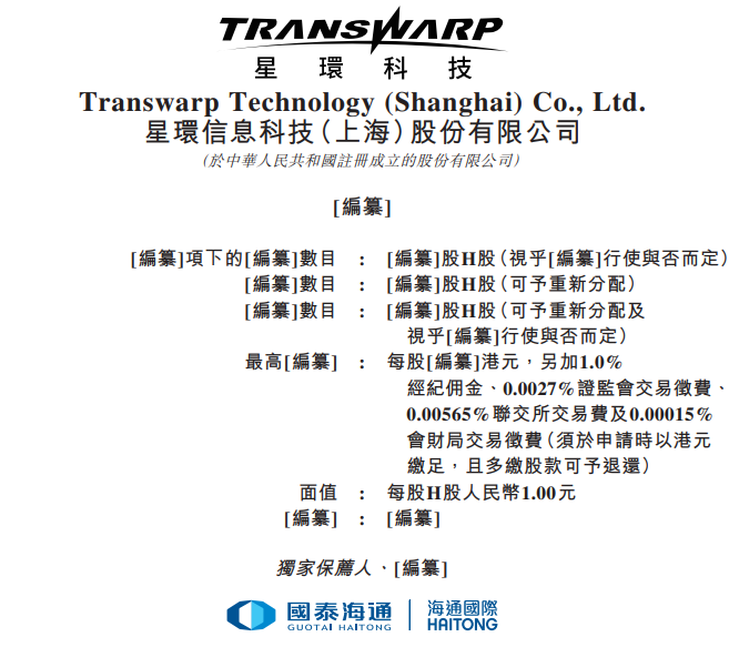 AI基础软件龙头,赴港IPO