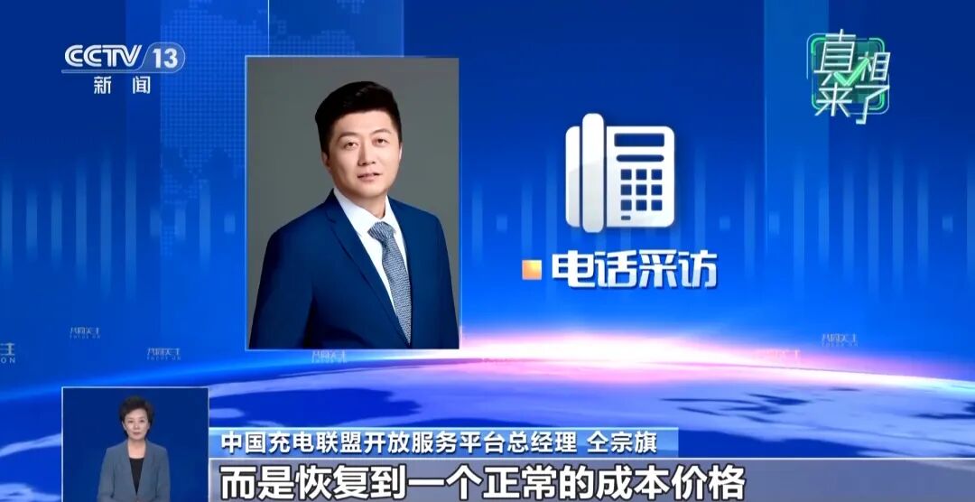 网传新能源车充电涨价是因为“用油发电”?专家回应
