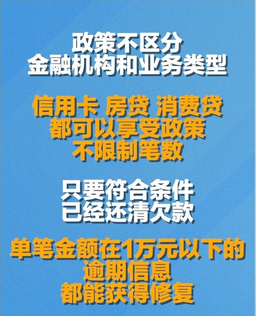 “一次性信用修复政策”今天截止 符合条件的抓紧办