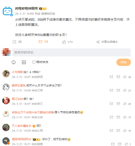 B站宣布：明天零点起，将下线猜你喜欢算法，不再根据你的喜好来推荐主页内容