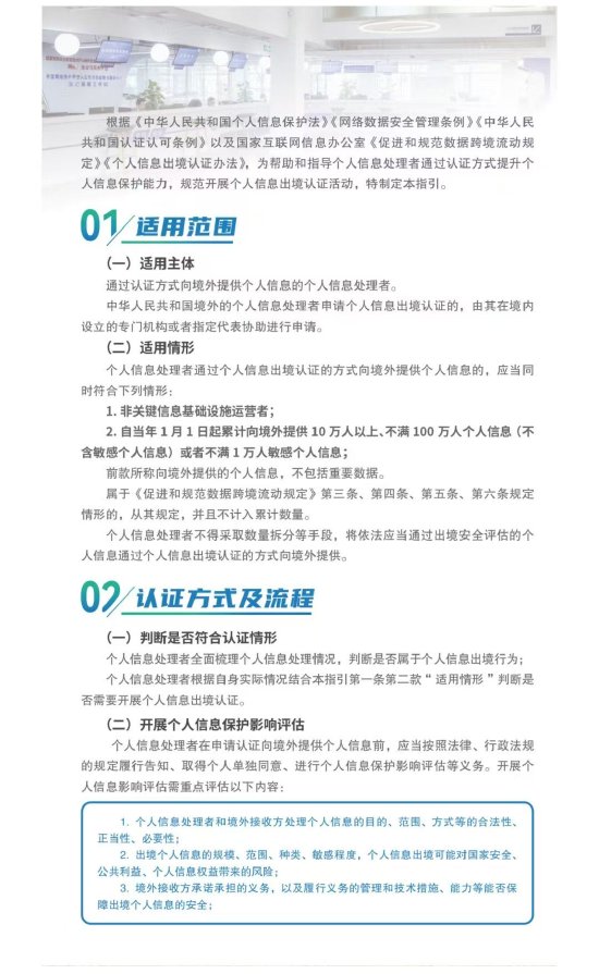 重磅发布!全国首个《北京市个人信息出境认证实施指引》请查收→