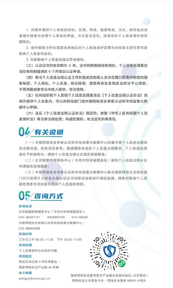 重磅发布!全国首个《北京市个人信息出境认证实施指引》请查收→