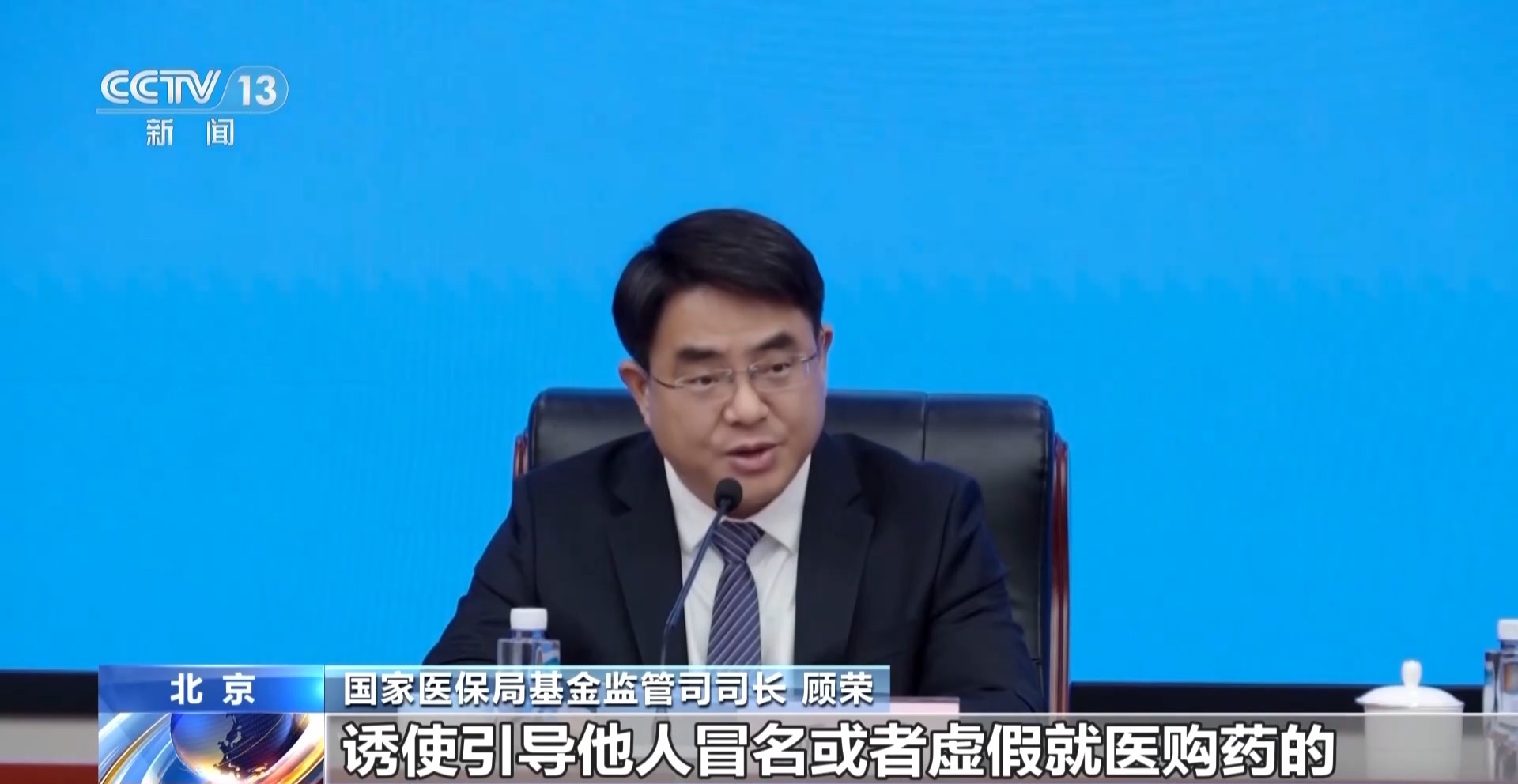 国家医保局为欺诈骗保“划红线”:参保人员有这些情形也将受罚