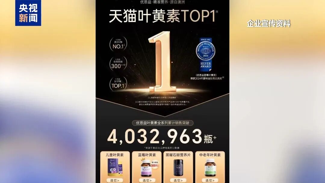 叶黄素品牌“澳洲优思益”被曝光:“进口”是包装的、品牌故事是编的、国际大奖是买的、专家网红是雇的……