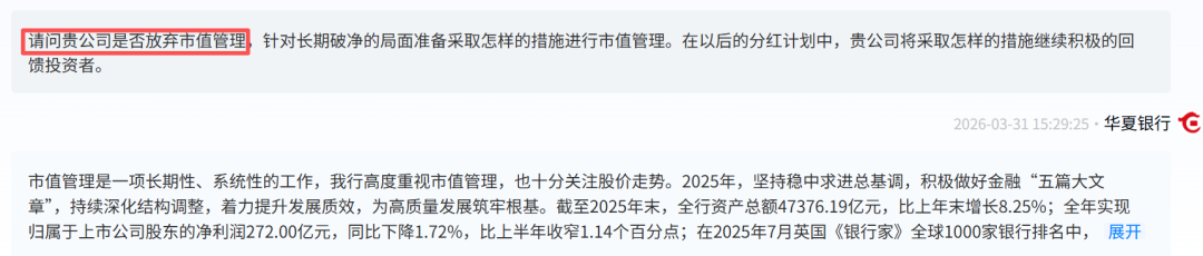 华夏银行遭营收净利双下滑局面!改善估值、提升分红成投资者关切