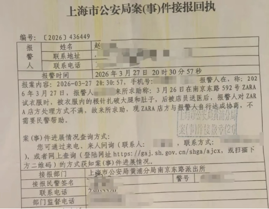 谁放的针头? ZARA裤袋藏针扎伤顾客:流血被送医,官方称配合调查,8年已关店超百家