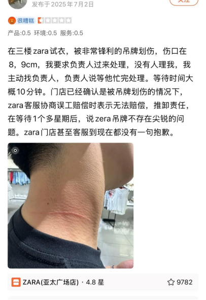 谁放的针头? ZARA裤袋藏针扎伤顾客:流血被送医,官方称配合调查,8年已关店超百家