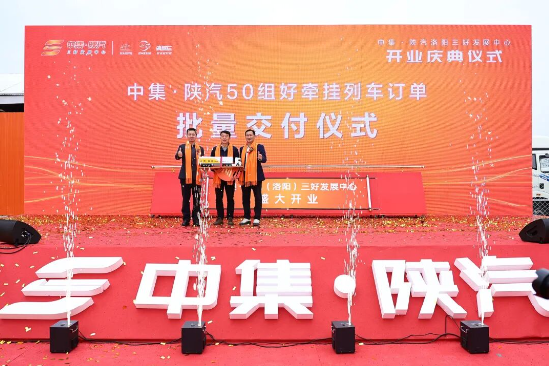 中集车辆洛阳三好发展中心盛大开业|三好模式落地古都,驶向星辰新蓝图