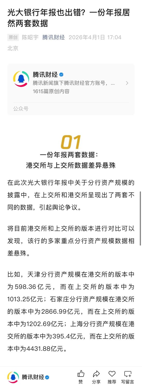 光大银行年报数据连夜纠错 会否启动核查追责?