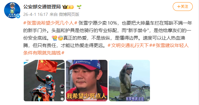 张雪机车不卖新手遭投诉?公安部发声力挺