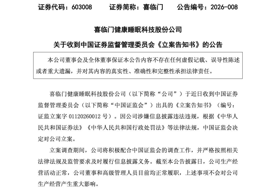 1亿元资金被非法挪用!603008,被立案调查!