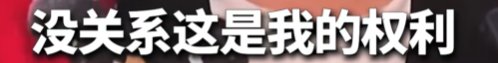 公安部发声力挺张雪