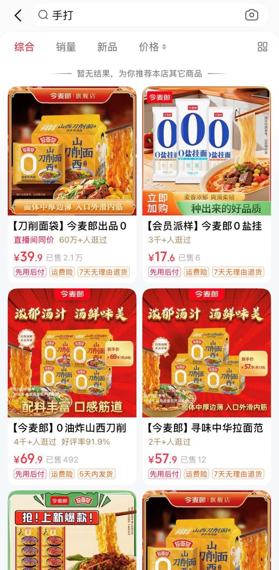 今麦郎“手打”是商标引争议,董事长称“用了20年”,律师:误导公众违规