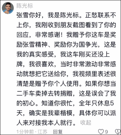 陈光标送1300万劳斯莱斯,张雪:卖了捐款