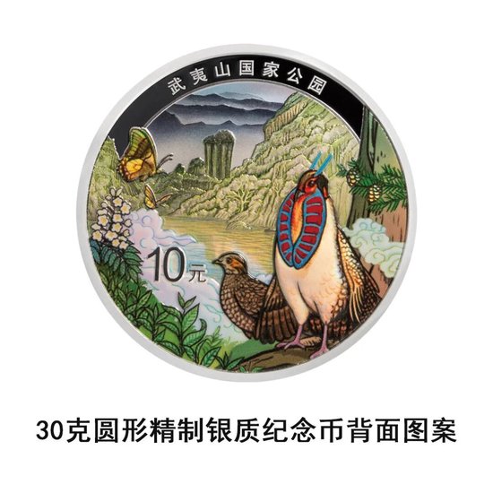 中国人民银行定于2026年4月3日起陆续发行武夷山国家公园纪念币