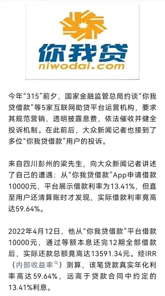 嘉银科技日赚420万背后:旗下你我贷遭约谈,实际利率近60%