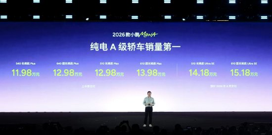 2026款小鹏MONA M03发布,售价11.98万元起