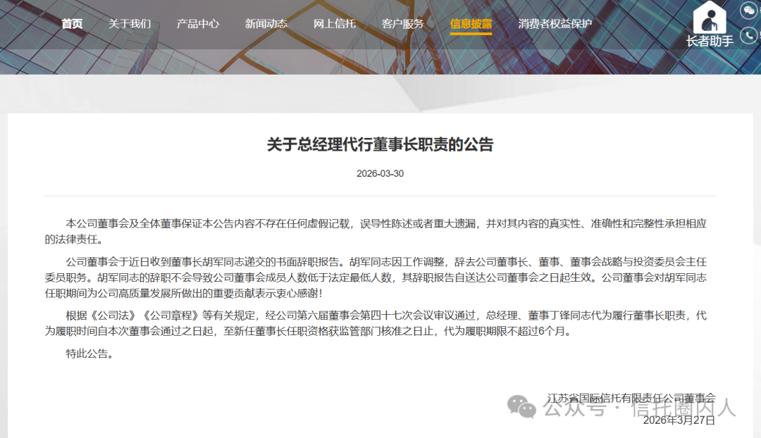 某头部信托董事长辞职,2025年业绩小幅下降!