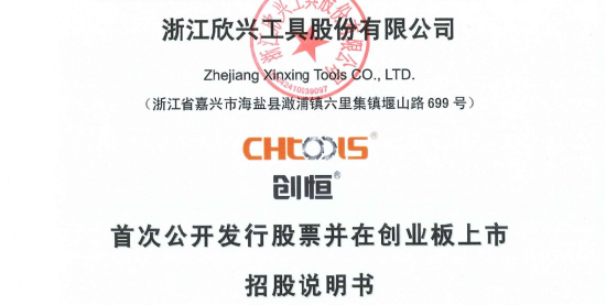 欣兴工具“过会即中止”背后:从三人作坊到IPO门前,朱虎林家族如何走到这一步 | 长三角资本局