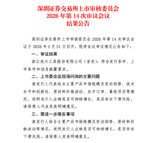 欣兴工具“过会即中止”背后:从三人作坊到IPO门前,朱虎林家族如何走到这一步 | 长三角资本局