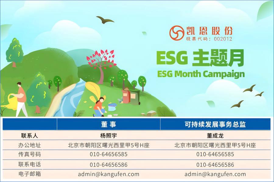 凯恩股份2025年度《可持续发展报告》之第一章凯恩品牌力(中文版下)