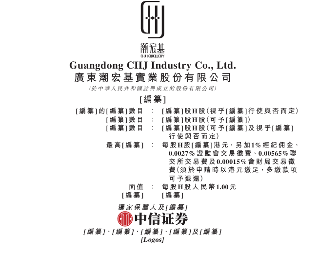 潮宏基,内地最大时尚珠宝品牌,递交IPO招股书,拟赴香港上市