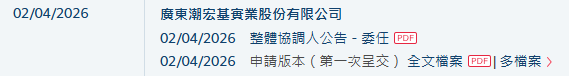 潮宏基,内地最大时尚珠宝品牌,递交IPO招股书,拟赴香港上市