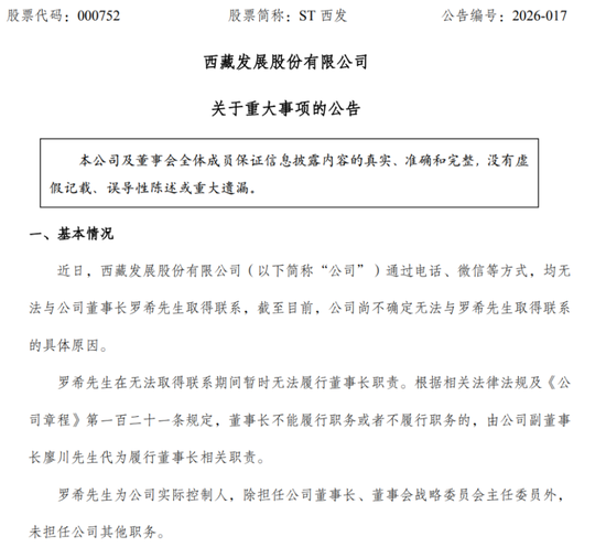 ST西发董事长失联,股价一字跌停