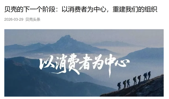 高管年薪数亿,利润依靠减员,贝壳的这轮大变革,还是不太妙