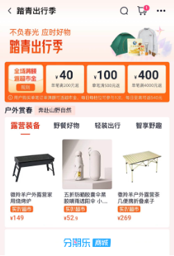 分期乐商城户外装备消费升温,年轻人的春游很“出片”