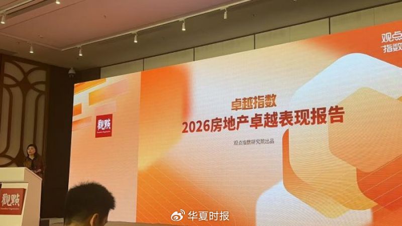 模式重构与细分赛道新机遇,2026年房地产市场迎转折与多元变局