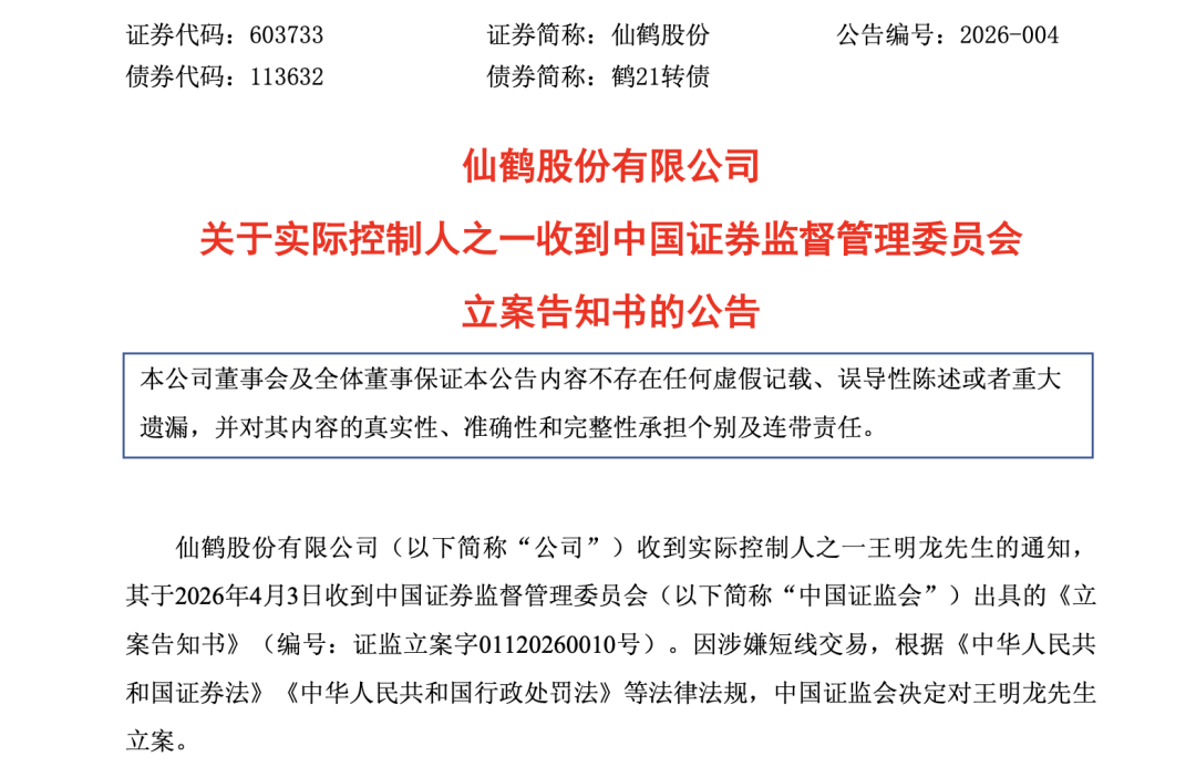 涉嫌短线交易!实控人被立案!