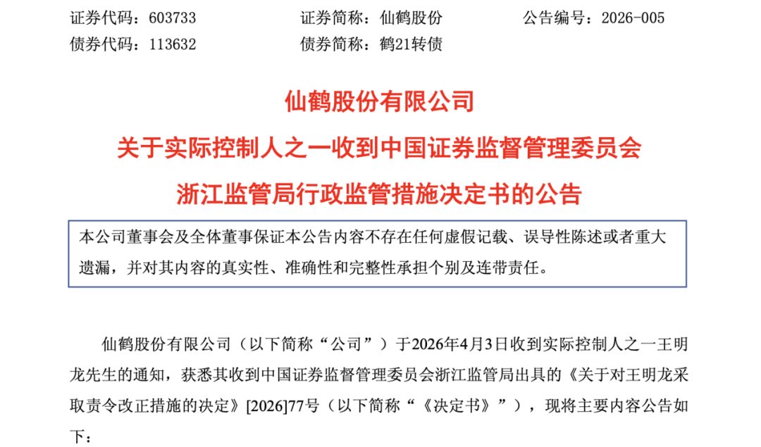 涉嫌短线交易!实控人被立案!